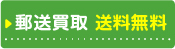 郵送修理 送料無料