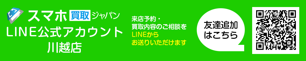 LINE@友達追加