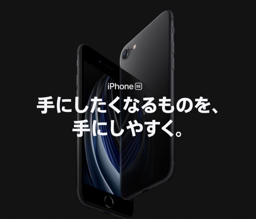 新型iPhoneSE